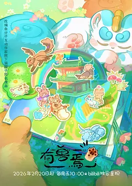 小镇食光 治愈美食动漫全集在线观看
